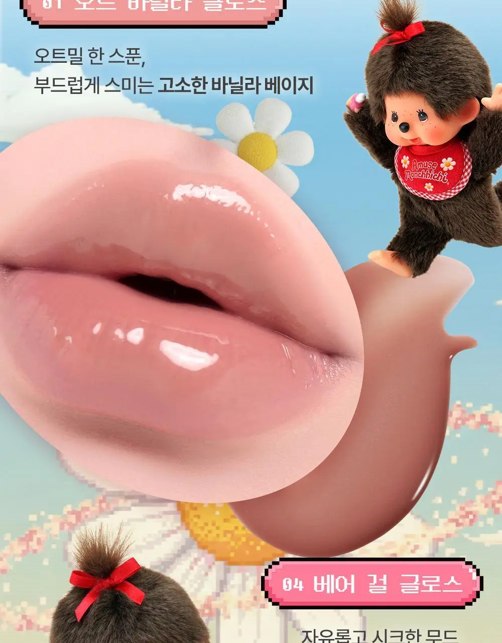 [몬치치 콜라보] 어뮤즈 젤핏 글로스 (+반지 립밤 랜덤 증정) 상세페이지 13